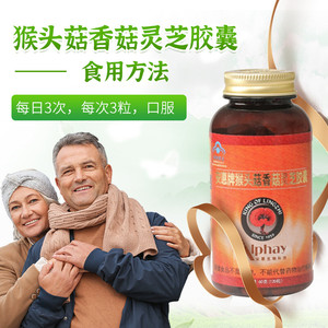 安惠产品安惠灵芝孢子粉猴头菇胶囊官网正品保证安惠力持刮码发货