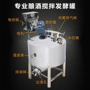 酿酒搅拌发酵罐白米酒水果葡萄存储304不锈钢桶酵素密封桶设备厂