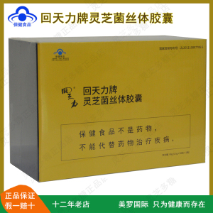 美罗回天力牌灵芝菌丝体胶囊23年09月到期美罗国际真菌多糖保健品