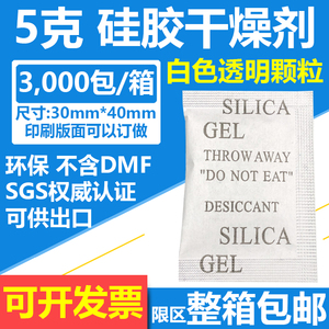 5克硅胶干燥剂鞋子衣服工业用防潮干燥除湿防霉防潮剂吸潮剂包邮