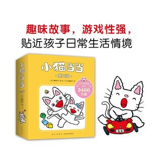 小猫当当第二辑