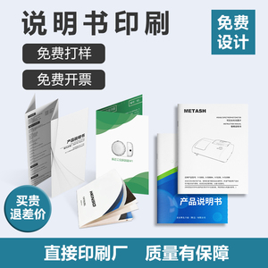 产品使用说明书印刷黑白彩色宣传单手册宣传册设计三折页合同定制