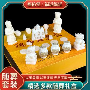 05tb845943898淘宝玉石下葬用品汉白玉墓地陪葬摆件骨灰盒七星板