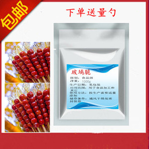 冰糖葫芦添加剂玻璃酥 柠檬酸明胶 食品级玻璃脆 糖不化防化套餐
