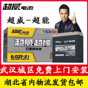 超威超能石墨烯电池48v60v72v21ah 两三轮电动车铅酸电瓶以旧换新