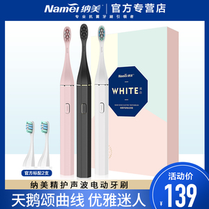 纳美声波电动牙刷