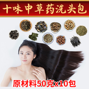 中草药洗头护发头疗药包白发克星去油去头屑防掉发防脱发乌发生发