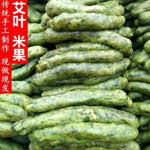江西瑞金特产艾子米果赣南传统手工原味艾叶米粿条清明果现做现发
