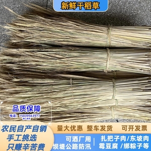 新鲜干稻草农家乐天然谷草屋顶装饰做霉豆腐扎把子肉垫窝用打草绳