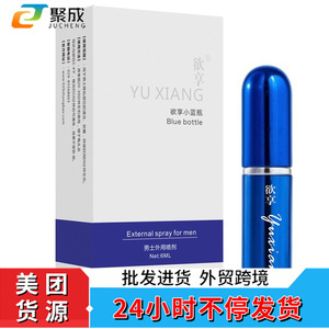 欲享喷剂6ML小蓝瓶延时喷剂男用印度神油持久夫妻私密生活情趣成