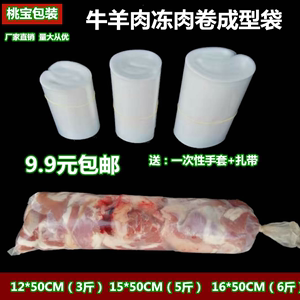 冻肉成型袋冻肉卷袋圆柱型牛羊肉卷成型塑料袋一次性家用长条袋子