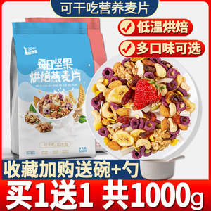 烘焙水果granola燕麦片干吃即食酸奶拌坚果谷物营养早餐品牌食品