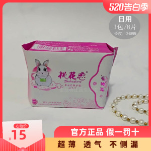 桃花恋红豆杉养护型七代负氧离子卫生巾日用学生纯棉棉柔姨妈巾
