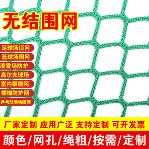 乒乓球拦网隔离网足球场篮球场围栏网尼龙防护网球场护栏围网绳网