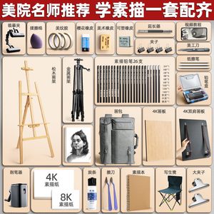 马利牌素描工具套装画板画架美术生专用入门画画一整套绘画工具初学者全套专业便携折叠支架基础画具用品画包