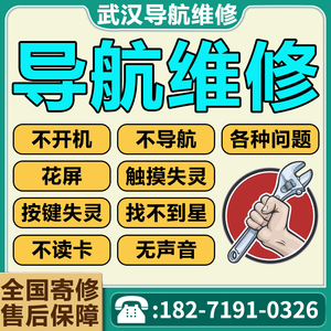 车载导航维修黑屏不开机车载dvd导航一体机汽车GPS导航仪安卓主板