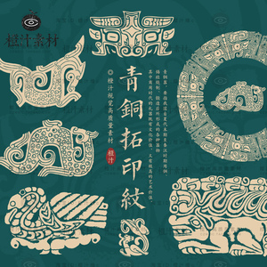 中国传统古典青铜器饕餮纹图案三星堆纹样拓印AI矢量设计素材PNG
