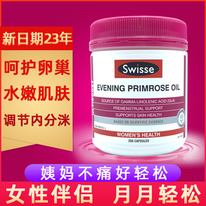 澳洲进口swisse月见草油软胶囊女性缓解经期不适保养卵巢 200粒