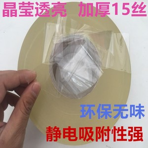 高透加厚15丝PVC静电膜 首饰包装膜手表包装膜玻璃亚克力贴膜