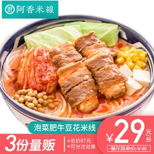 阿香米线