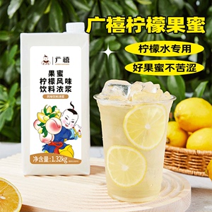 广禧柠檬果蜜1.32kg  手打柠檬茶水专用糖浆浓缩果汁饮料伴侣商用