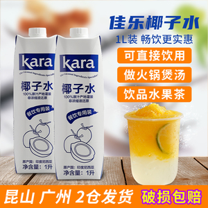 印尼进口佳乐椰汁水1L 烘焙椰子鸡奶茶店专用原料非浓缩还原饮料