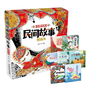 全新(正版书籍)经典民间故事图画书(共7册)小鲤鱼跳龙//金波