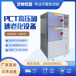 双腔式PCT老化试验箱电子元器件PCT高压加速老化箱高温高压蒸煮仪