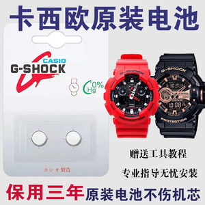 适用于卡西欧G-shock原装手表电池baby-g小泥王GA-110GG-1000进口