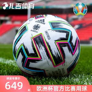扎吉体育adidas 2021欧洲杯比赛用球热粘合5号足球fh7362 fr8367