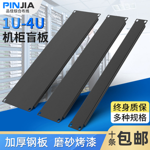 标准19英寸机柜黑色1U背板盲板 服务器机箱配线架挡板2U3U4U盖板