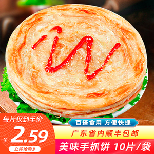 三全手抓饼原味家庭装早餐葱油饼正宗食品煎酥皮面饼冷冻900g10片