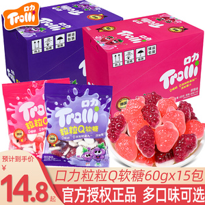 trolli口力粒粒Q软糖小包装草莓味橡皮糖儿童节糖果分享小零食品