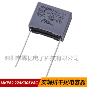 MKP62 法拉 X2 安规电容 0.22UF305VAC 224K305VAC P=15mm