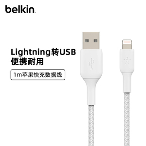 Belkin贝尔金MFi认证Lightning充电尼龙编织数据线1m适用于苹果iPhone14/13