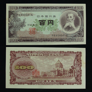 平缘全新亚洲unc1953年日本纸币100日元外国纸币外币收藏