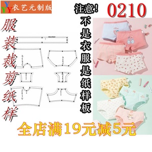 服装裁剪图纸1:1实物样板新款版女童平角内裤三角短裤四角裤0210