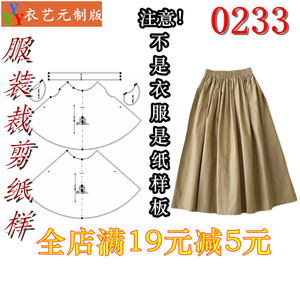 服装裁剪图纸1:1实物样板新款版女工装半身裙高腰大摆裙0233