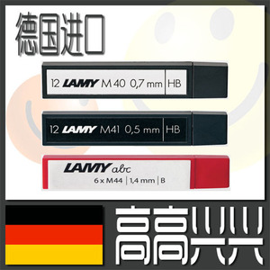 德国  LAMY凌美 活动铅芯|自动铅笔笔芯 M41 M40 M43 M44