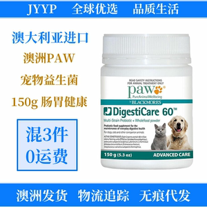 澳洲paw blackmores澳佳宝宠物益生菌150g猫狗通用调理肠胃营养