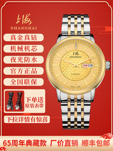 上海牌手表男全自动机械表商务防水夜光钢带金钻表sh6008-aa正品