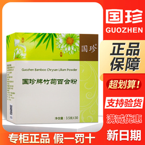 国珍竹菊百合粉3.5克x30 国珍正品