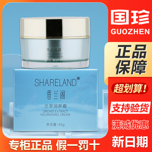 国珍香兰阁兰萃润养霜45g/瓶化妆护肤品系列专柜正品