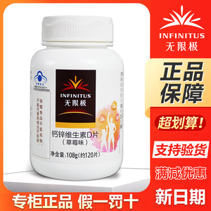 无限极钙锌维生素d草莓味钙片正品保健品官方旗舰店官网专卖店