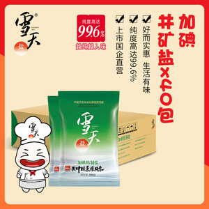 雪天加碘精制盐500g*40包整箱加碘食用井盐家用超市同款食品美食