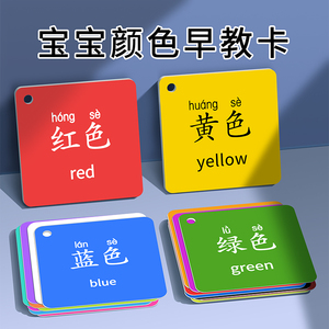 颜色卡片认知宝宝启蒙彩色数字识色卡儿童婴儿早教卡幼儿识字玩具