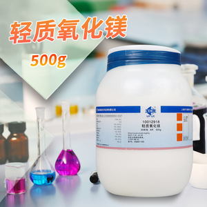 上海国药试剂集团 轻质氧化镁 一氧化镁 AR 分析纯 沪试 500克