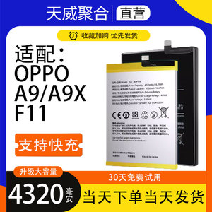 适用于oppo A9电池A9x手机F11电板0pp0大容量莱能原厂原装正品