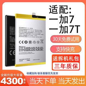 适用于一加7电池一加7t大容量一加7Pro电板ONEPLUS手机莱能原装