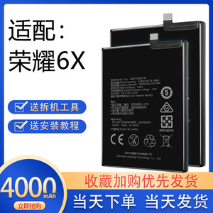 适用于荣耀6X电池华为畅玩6X电板BLN-AL10大容量手机增强原装正品